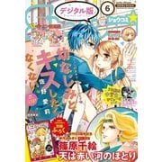 Sho-Comi 2018年6号（2018年2月20日発売）（小学館） [電子書籍]