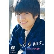 本田 剛文 COLOR-06 PINK（小学館） [電子書籍]