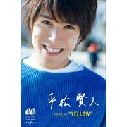 平松 賢人 COLOR-08 YELLOW（小学館） [電子書籍]