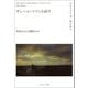 ザッヘル=マゾッホ紹介（河出書房新社） [電子書籍]