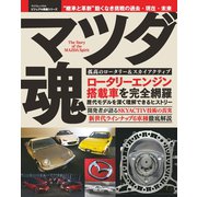 マツダ魂（笠倉出版社） [電子書籍]