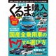最新！！くるま購入ガイド2017（笠倉出版社） [電子書籍]