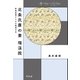 北条氏康の妻 瑞渓院（平凡社） [電子書籍]