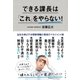 できる課長は「これ」をやらない！（すばる舎） [電子書籍]