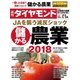 週刊ダイヤモンド 18年2月24日号（ダイヤモンド社） [電子書籍]