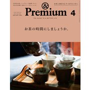 ＆Premium（アンド プレミアム） 2018年 4月号 （お茶の時間にしましょうか。）（マガジンハウス） [電子書籍]