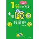 テクニック無用！ 1分でできる本格「FX」投資術（KADOKAWA） [電子書籍]