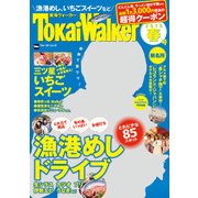 TokaiWalker東海ウォーカー 春 2018（KADOKAWA） [電子書籍]