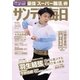 サンデー毎日 3/4号（毎日新聞出版） [電子書籍]