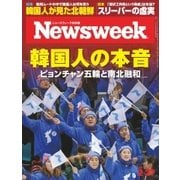 ニューズウィーク日本版 2018年2/27号（CEメディアハウス） [電子書籍]