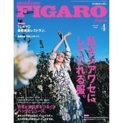 フィガロジャポン（madame FIGARO japon） 2018年4月号（CEメディアハウス） [電子書籍]