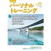 パーソナルトレーニング No.25（あほうせん） [電子書籍]