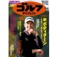 週刊ゴルフダイジェスト 2018/3/6号（ゴルフダイジェスト社） [電子書籍]