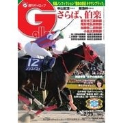 週刊Gallop(ギャロップ) 2月25日号（サンケイスポーツ） [電子書籍]