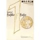 藤子・F・不二雄SF短編(PERFECT版)1 ミノタウロスの皿（小学館） [電子書籍]