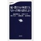 続・僕たちが何者でもなかった頃の話をしよう（文藝春秋） [電子書籍]