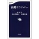 高齢ドライバー（文藝春秋） [電子書籍]