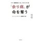 「余り病」が命を奪う ストレスリセットの新養生訓（主婦の友社） [電子書籍]