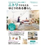 NITORI magazine vol.4 ニトリでかなえるゆとりのある暮らし（扶桑社） [電子書籍]
