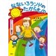 おしごとのおはなし 保育士 なないろランドのたからもの（講談社） [電子書籍]