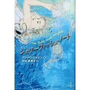 ジェリーフィッシュ・ノート （講談社） [電子書籍]