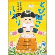 とびばこバーン（講談社） [電子書籍]