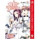 食戟のソーマ カラー版 9（集英社） [電子書籍]