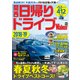 関西日帰りドライブWalker 2018-19 KansaiWalker特別編集（KADOKAWA） [電子書籍]