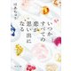 いつかすべての恋が思い出になる（KADOKAWA） [電子書籍]