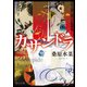 カサンドラ（KADOKAWA） [電子書籍]