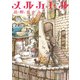 メルカトル（KADOKAWA） [電子書籍]