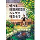 嘘つき就職相談員とヘンクツ理系女子【電子特典短篇付き】（KADOKAWA） [電子書籍]