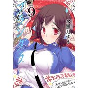 プランダラ（9）（KADOKAWA） [電子書籍]