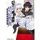 ロクでなし魔術講師と禁忌教典（7）（KADOKAWA） [電子書籍]