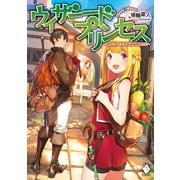 ウィザードプリンセス ～落ちこぼれ少女を最強魔導士に～（KADOKAWA） [電子書籍]