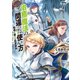 治癒魔法の間違った使い方 ～戦場を駆ける回復要員～ 7（KADOKAWA） [電子書籍]