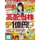 ダイヤモンドZai　１８年４月号（ダイヤモンド社） [電子書籍]