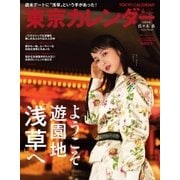 東京カレンダー 2018年4月号（東京カレンダー） [電子書籍]