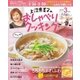 上沼恵美子のおしゃべりクッキング 2018年3月号（学研プラス） [電子書籍]