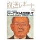 放送レポート 271（大月書店） [電子書籍]