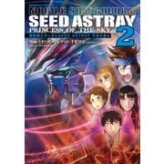 機動戦士ガンダムSEED ASTRAY 天空の皇女（2）（KADOKAWA） [電子書籍]
