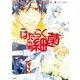 はたらく細菌 分冊版（5）（講談社） [電子書籍]