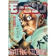 モーニング 2018年12号 （2018年2月22日発売）（講談社） [電子書籍]