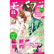 モバフラ 2018年8号（小学館） [電子書籍]
