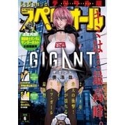 ビッグコミックスペリオール 2018年6号（2018年2月23日発売）（小学館） [電子書籍]