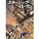 スターシップ・イレヴン 下（東京創元社） [電子書籍]