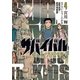 サバイバル～少年Sの記録～4（リイド社） [電子書籍]