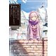 うちの娘の為ならば、俺はもしかしたら魔王も倒せるかもしれない。7（ホビージャパン） [電子書籍]