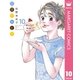 日日（にちにち）べんとう 10（集英社） [電子書籍]