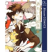 あわいろ絵巻（集英社） [電子書籍]